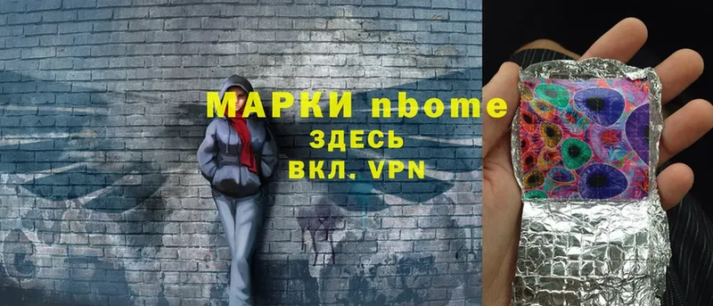 Марки N-bome 1,8мг  Серпухов 